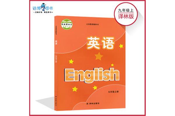 九上英语书