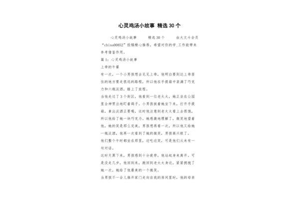 心灵鸡汤小故事