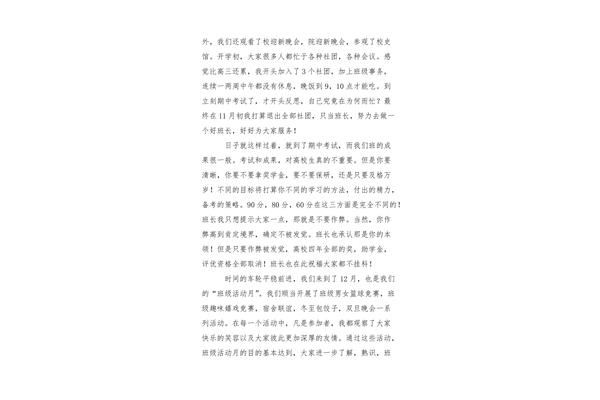 大学班长工作总结
