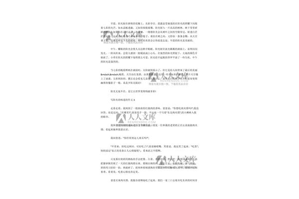 阳光的味道作文