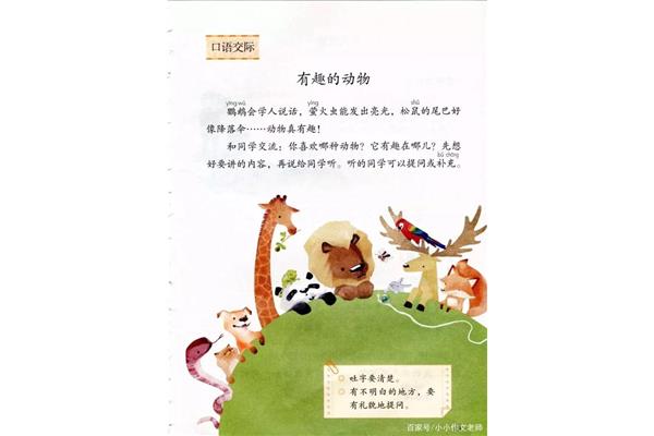 二年级有趣的动物