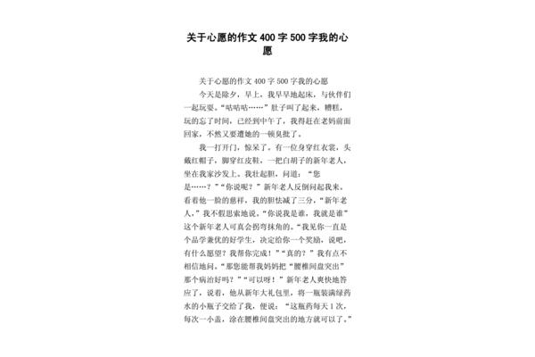心愿作文400字