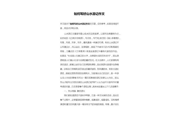如何写游记