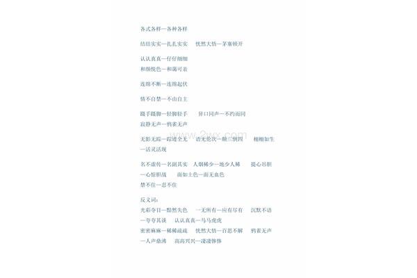 华丽近义词