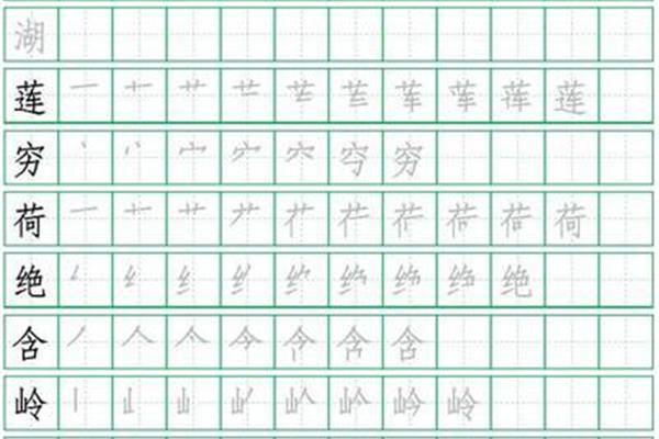 诗字的笔顺