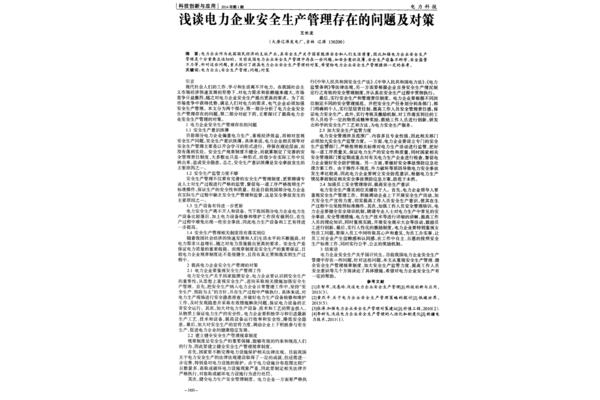 安全生产存在问题