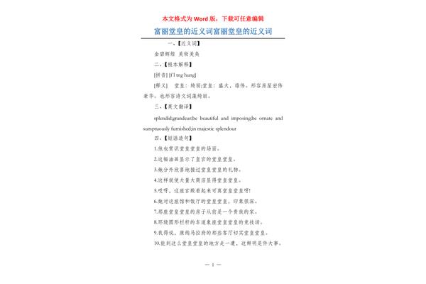 华丽近义词