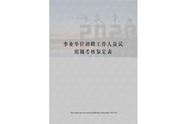 工作鉴定表