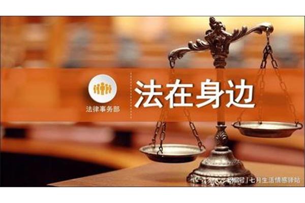 法律的界限