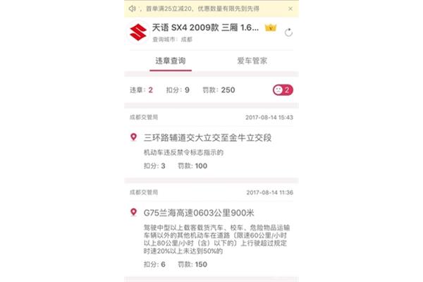 车辆违章查询