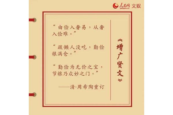 关于勤俭的名言