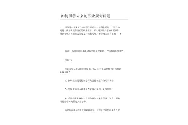 职业规划怎么回答