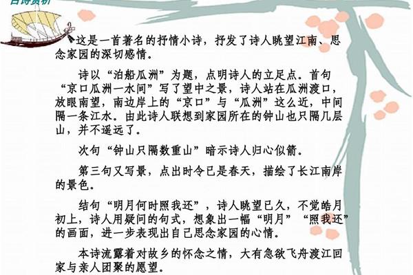 泊船瓜洲翻译