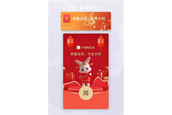 祝福数字红包