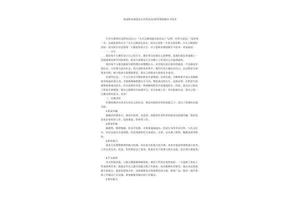 职业规划怎么回答