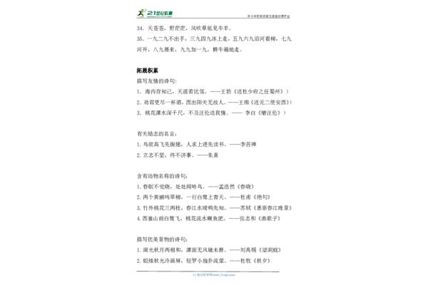 名言名句二年级