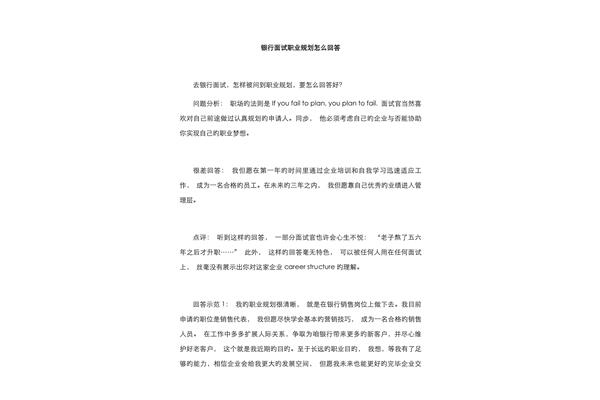 职业规划怎么回答