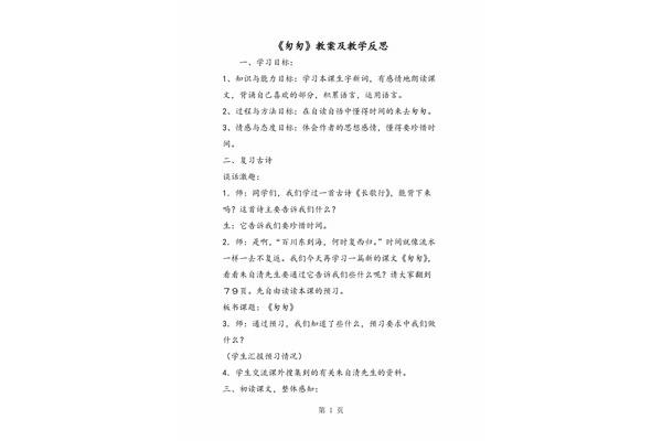 匆匆教学反思