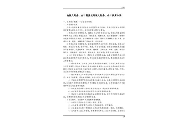 财务制度范本
