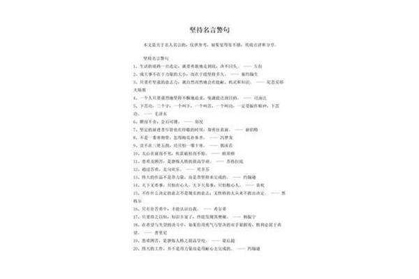 坚持的名言警句