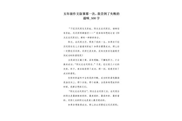 挫折作文500字