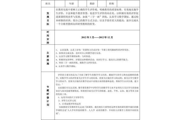 教师发展目标