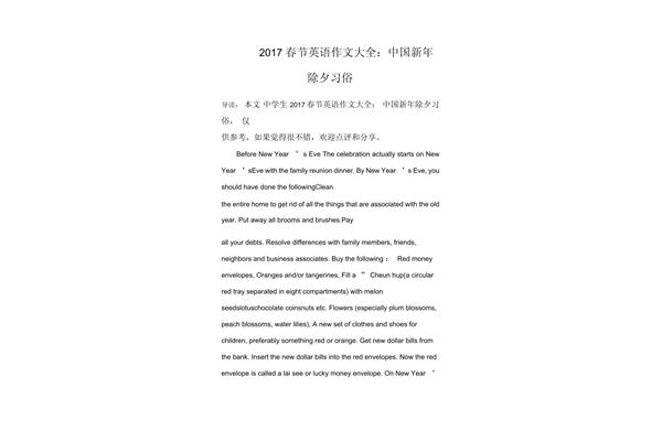 介绍春节作文
