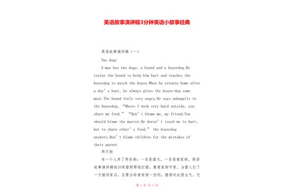5分钟英文故事