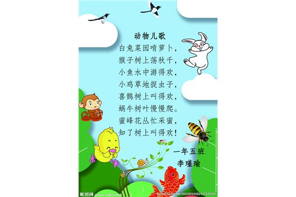 动物叫儿歌
