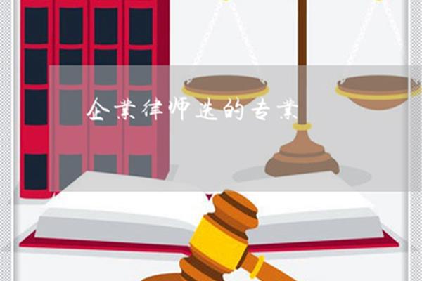 律师学什么专业