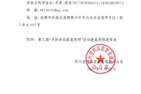 执业药师协会