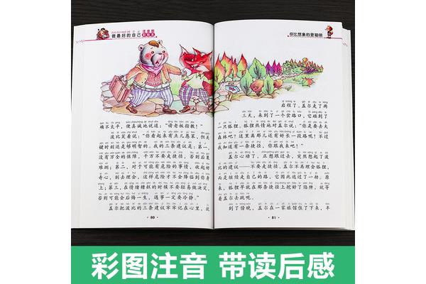有关诚实的故事