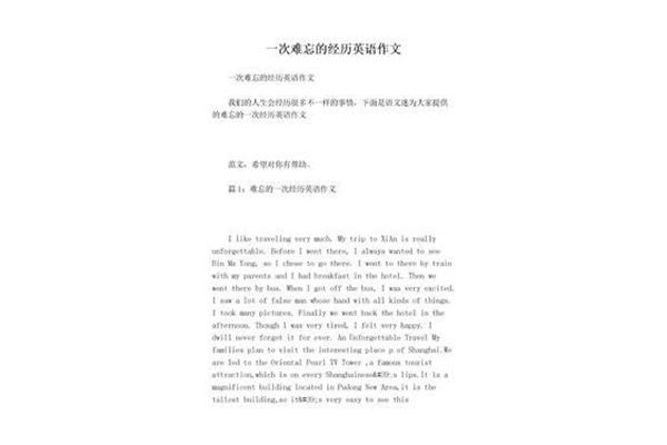 令人难忘的英语