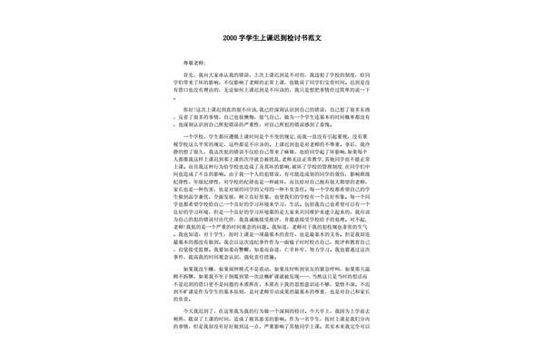 检讨书2000