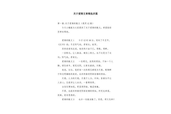 爱情的文章
