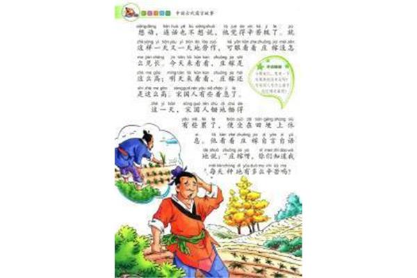 一年级寓言故事