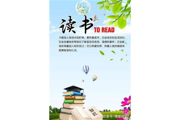 读书的好处10条