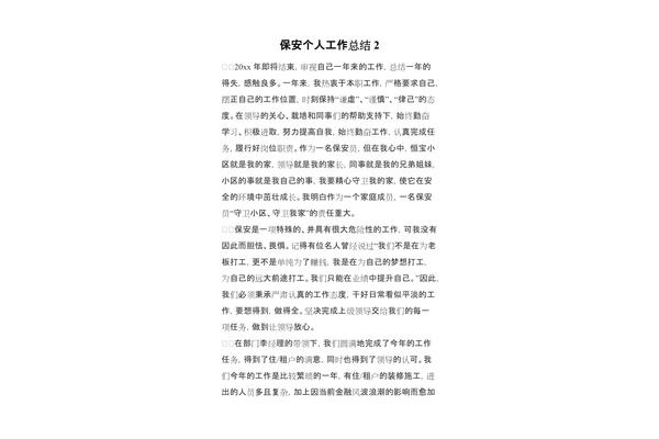 个人总结工作