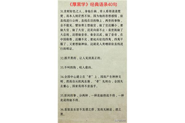 厚黑学