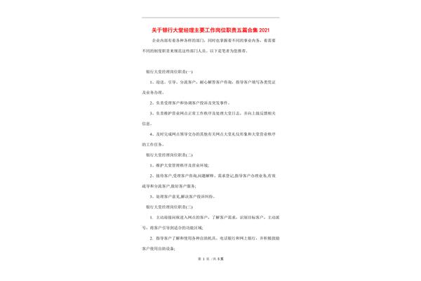 大堂经理职责