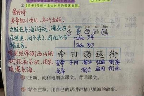 精卫填海译文