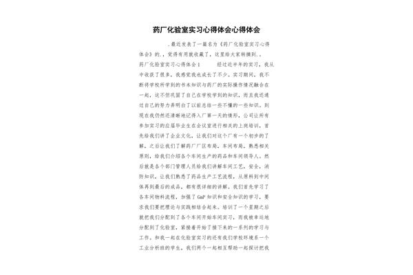实习心得与体会