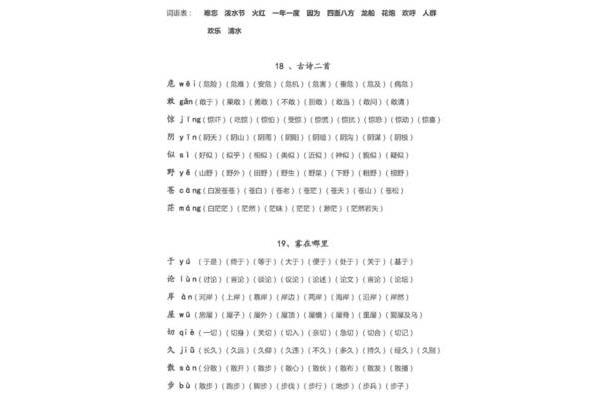 蝠可以怎么组词