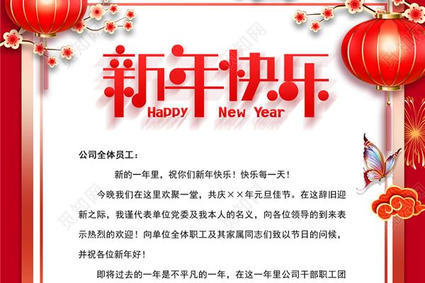 新年公司贺词