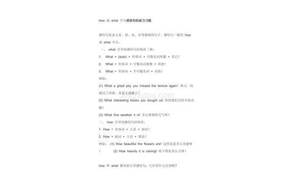 感叹句练习