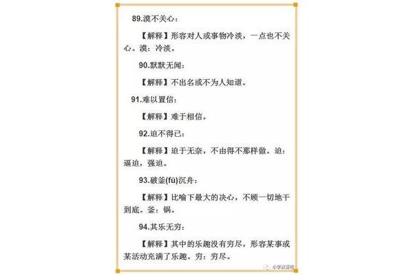 形容冷的成语