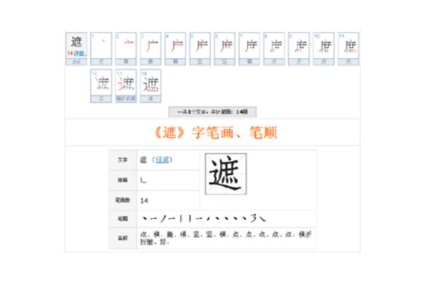 遮的形近字