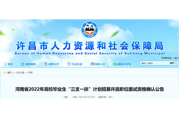 河南三支一扶