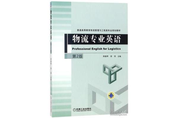 物流管理与工程类