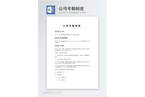 公司考勤制度